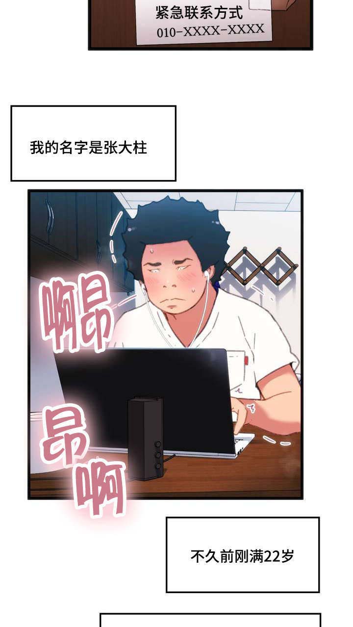 第1章：摆脱单身1