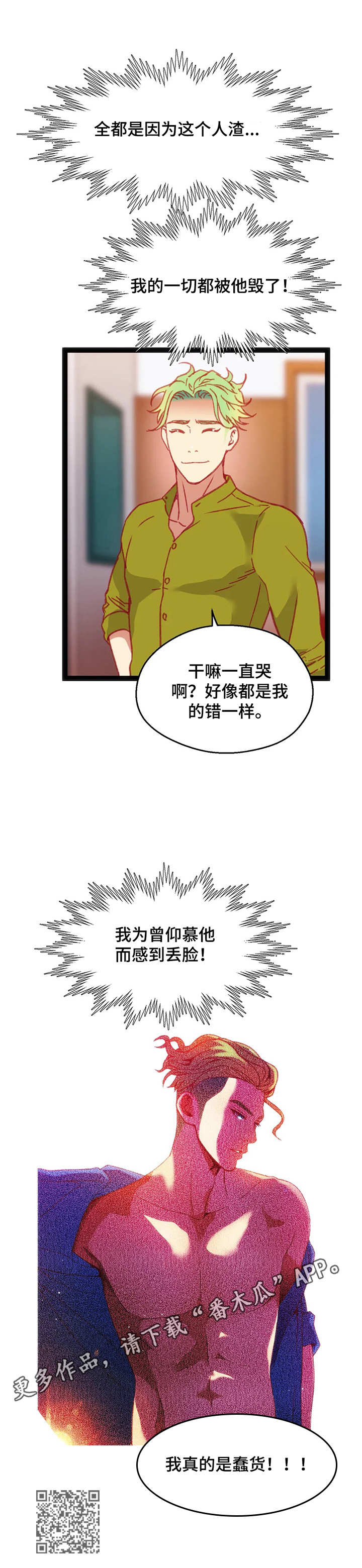 第43章：【第二季】蠢货10