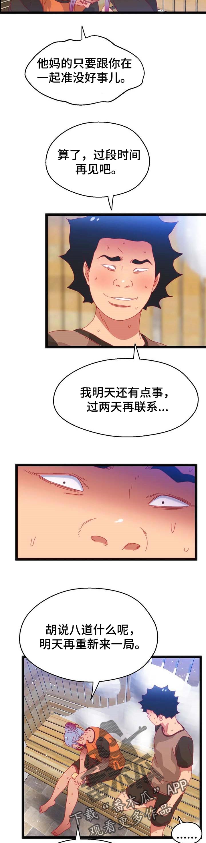 第84章：【第二季】暴露数字1