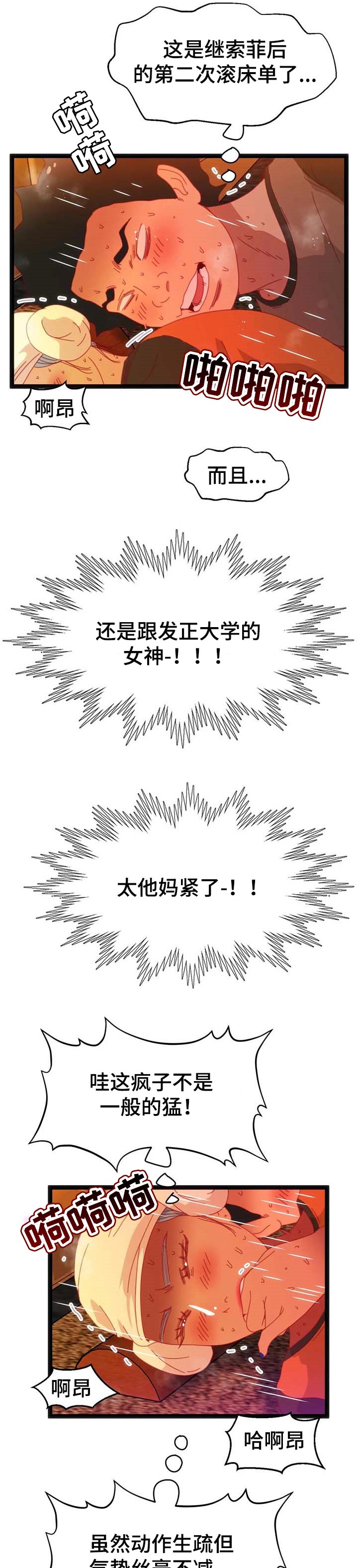 第82章：【第二季】乱来的家伙5