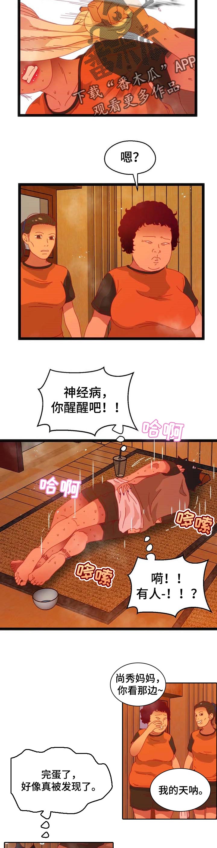 第83章：【第二季】汗蒸房3