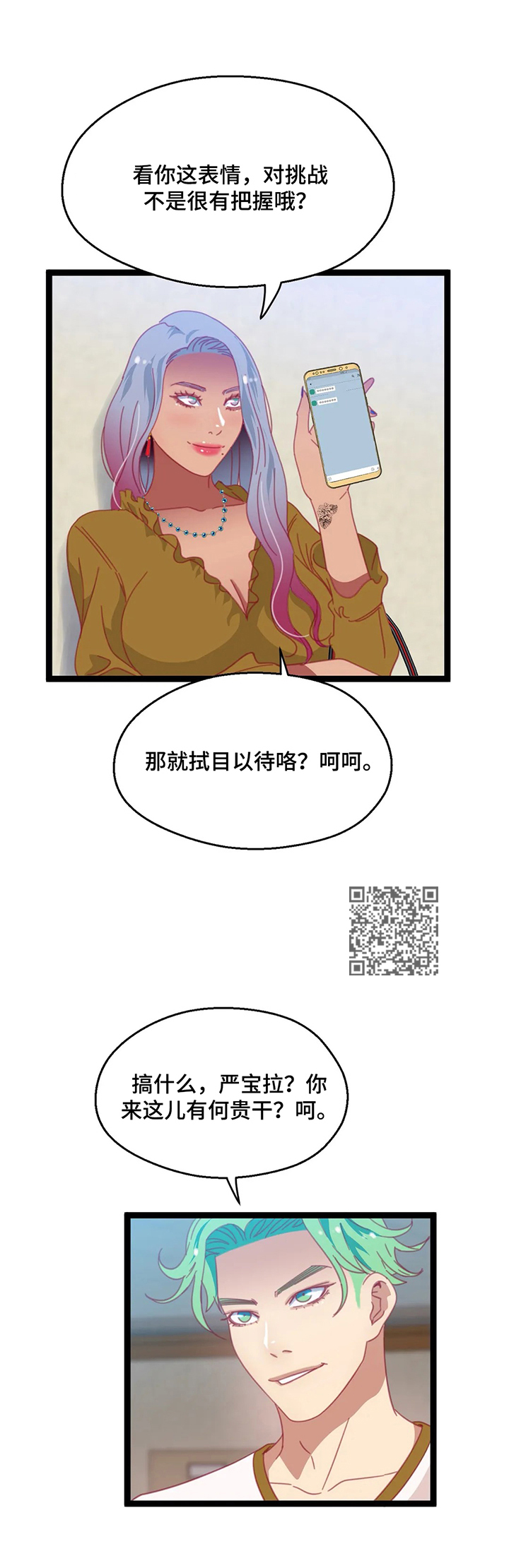 第66章：【第二季】再来一局4
