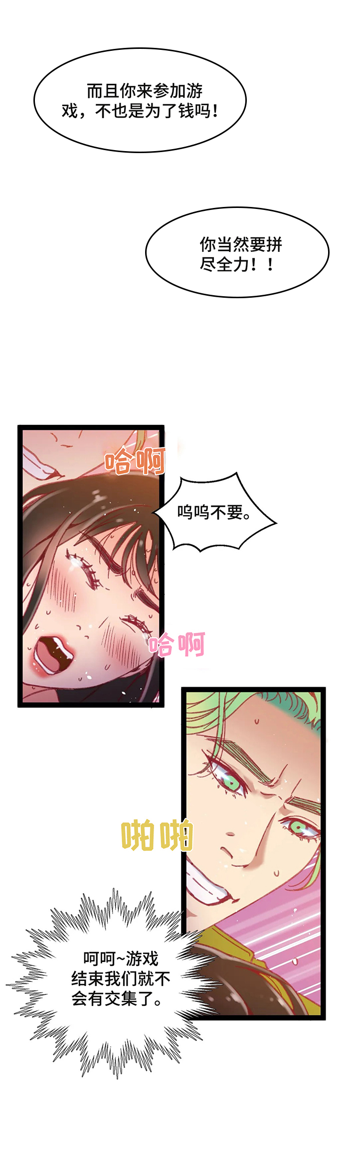 第43章：【第二季】蠢货7