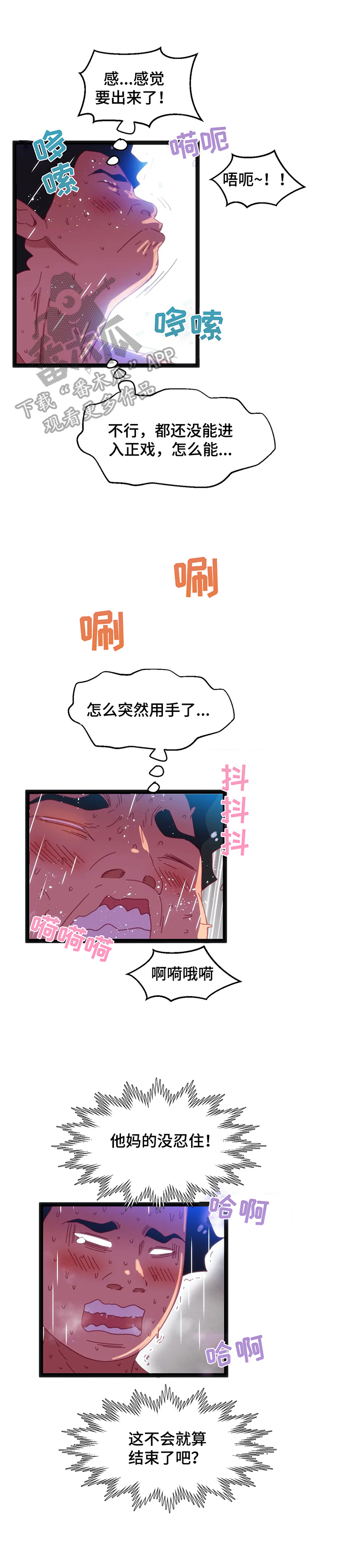 第60章：【第二季】故意的8