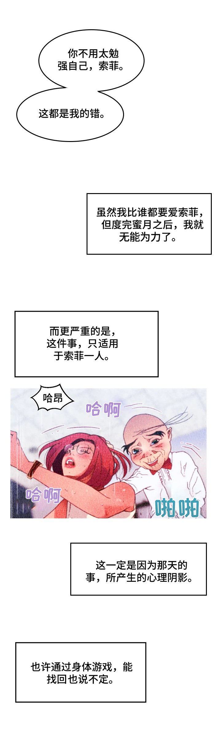 第44章：【第二季】冲动5