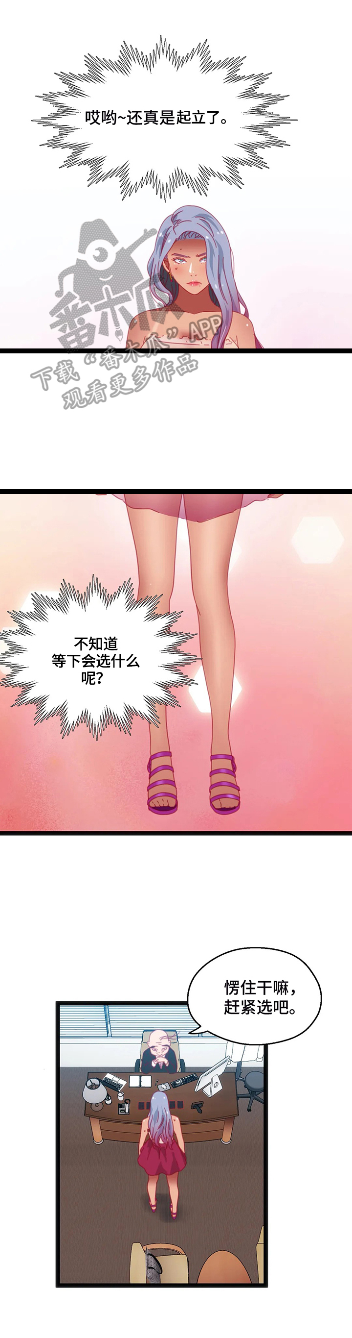第54章：【第二季】惩罚7