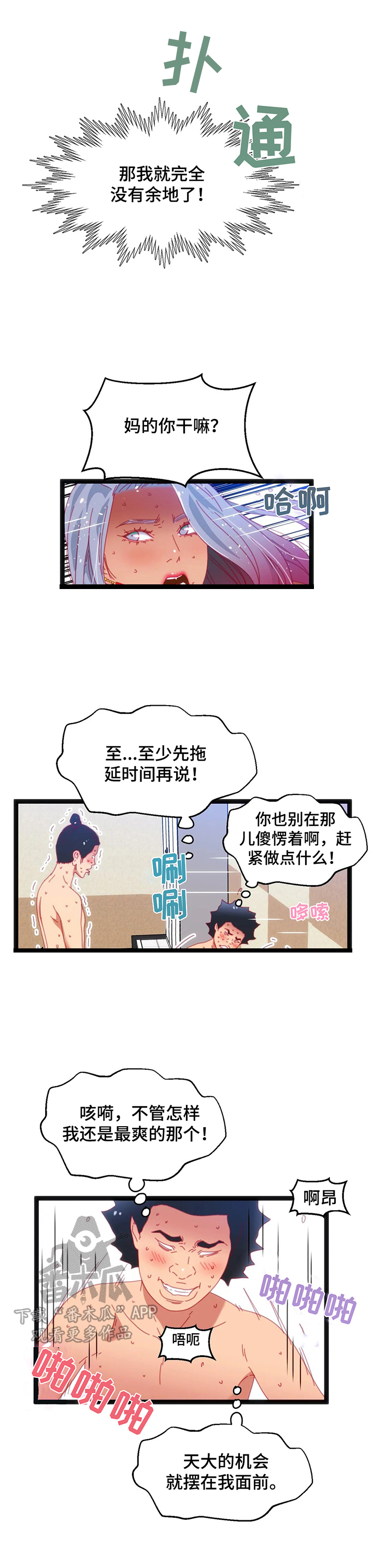 第49章：【第二季】豁出去2