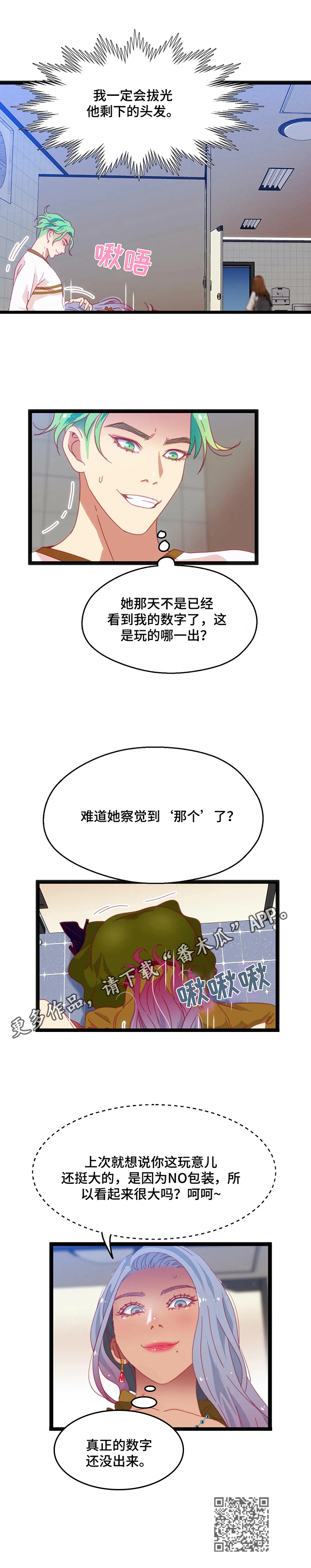 第67章：【第二季】察觉7
