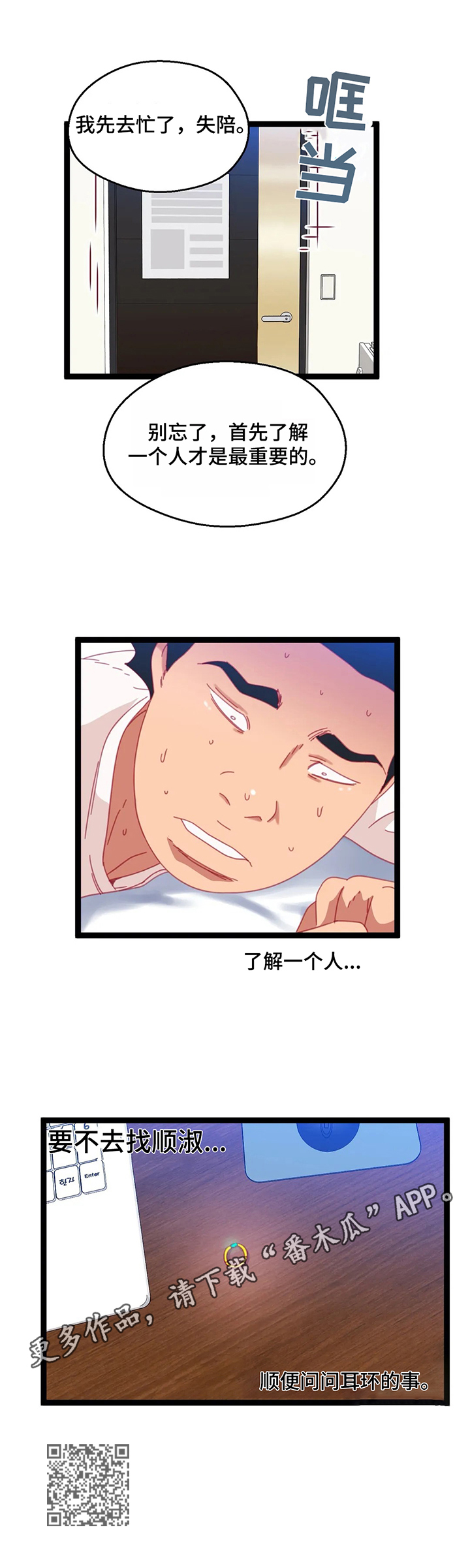 第63章：【第二季】了解是最重要的9