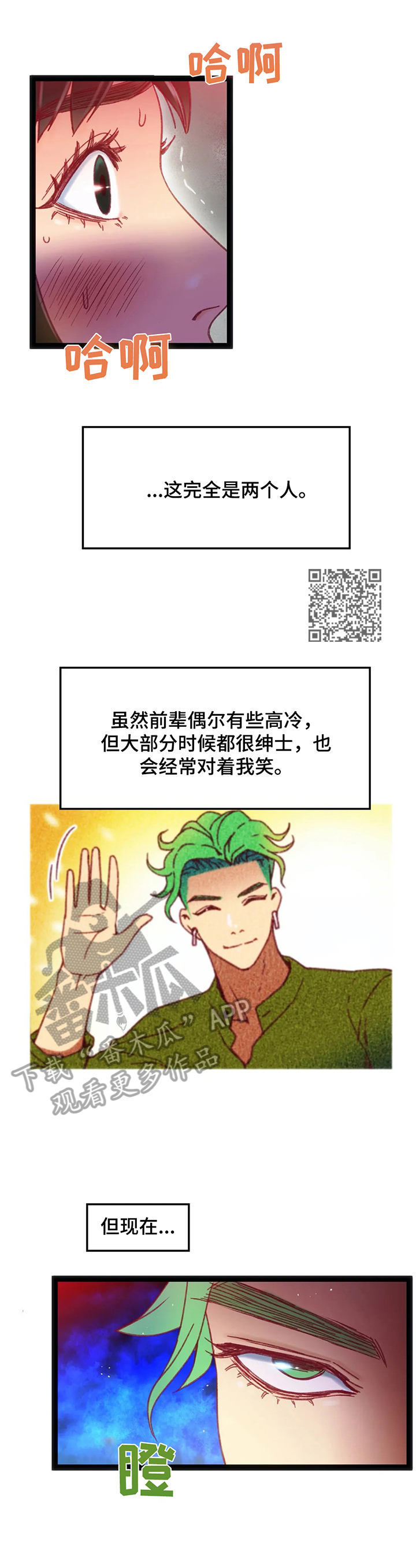 第43章：【第二季】蠢货5