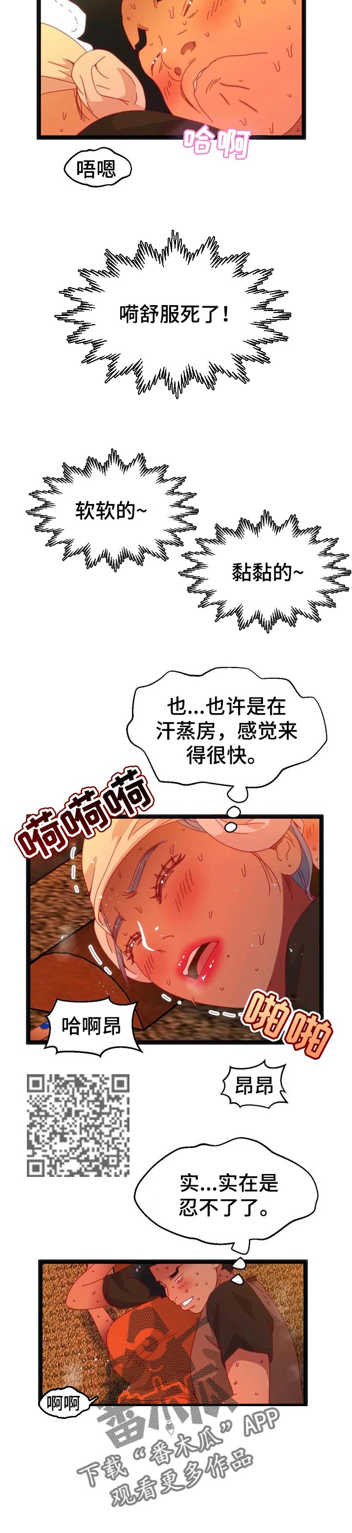 第82章：【第二季】乱来的家伙3