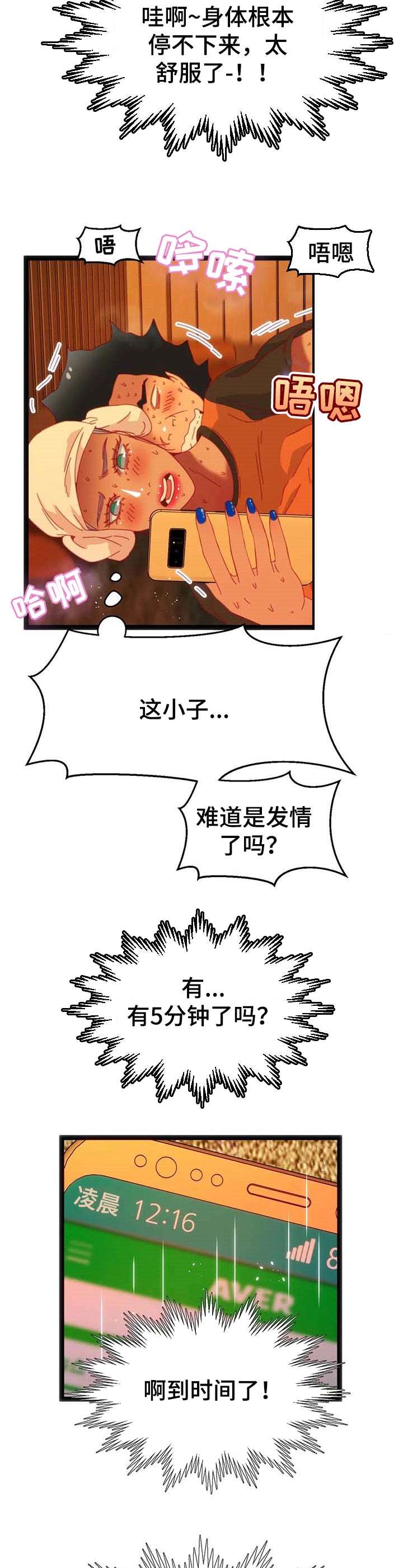 第83章：【第二季】汗蒸房1