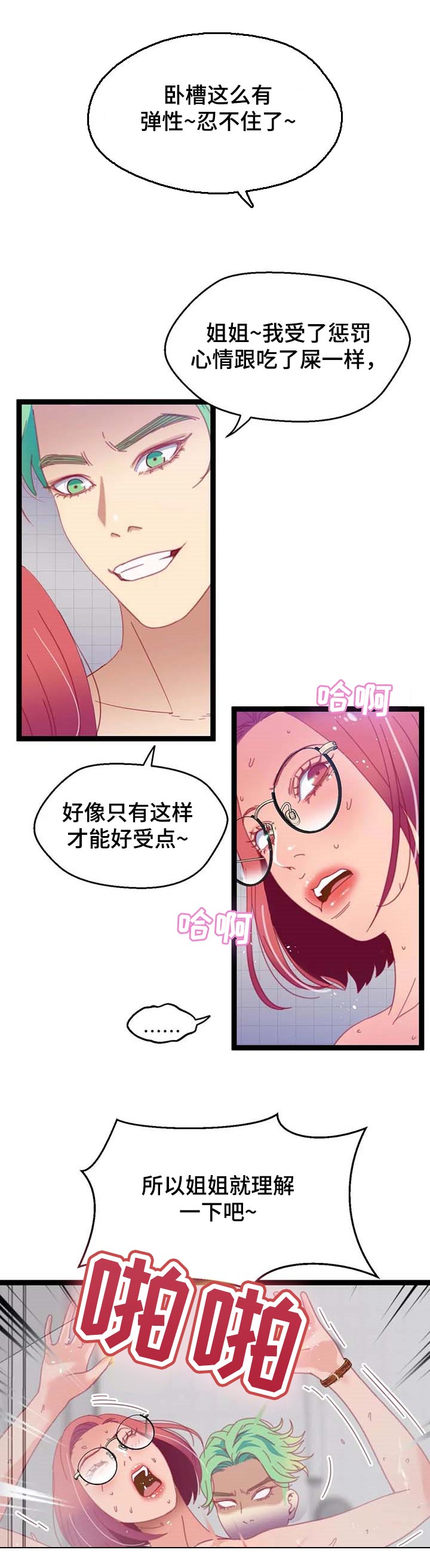第74章：【第二季】你完蛋了5