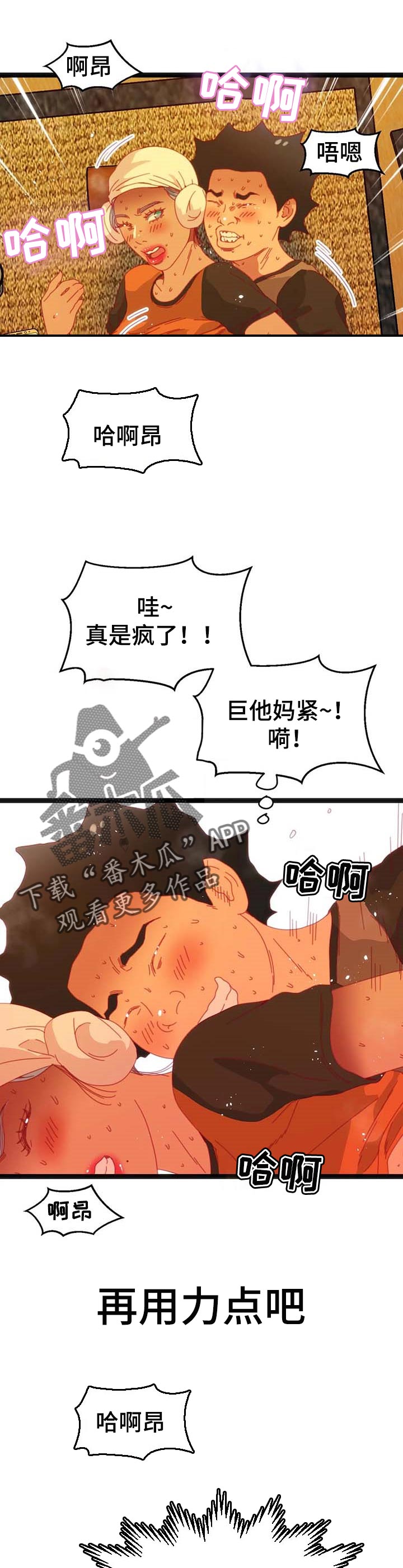 第83章：【第二季】汗蒸房0