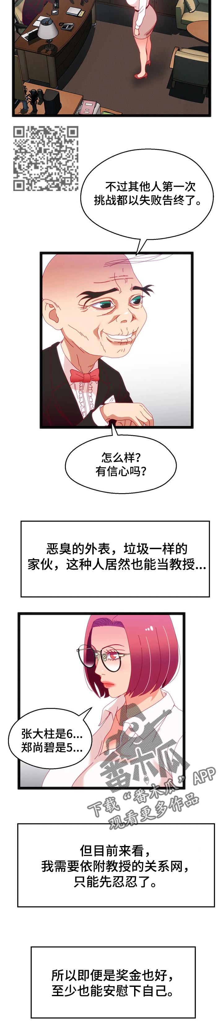 第90章：【第二季】又是失败4