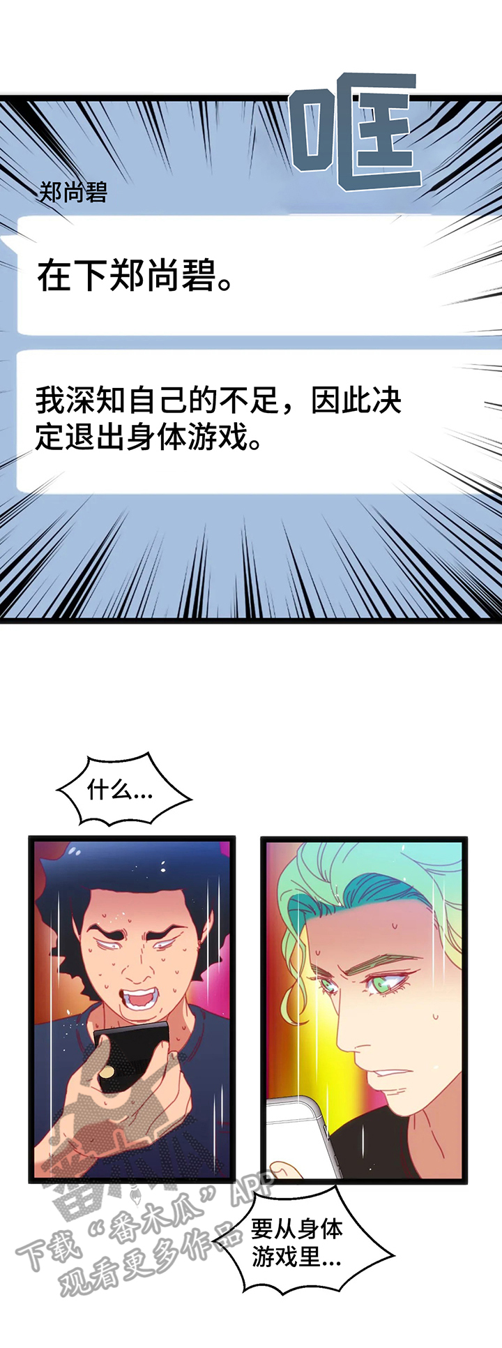 第50章：【第二季】退赛9