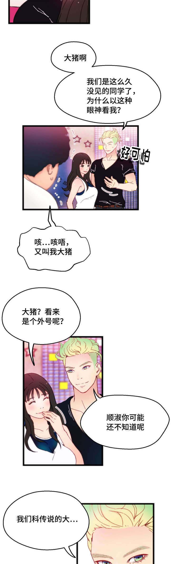 第8章：我好害羞9