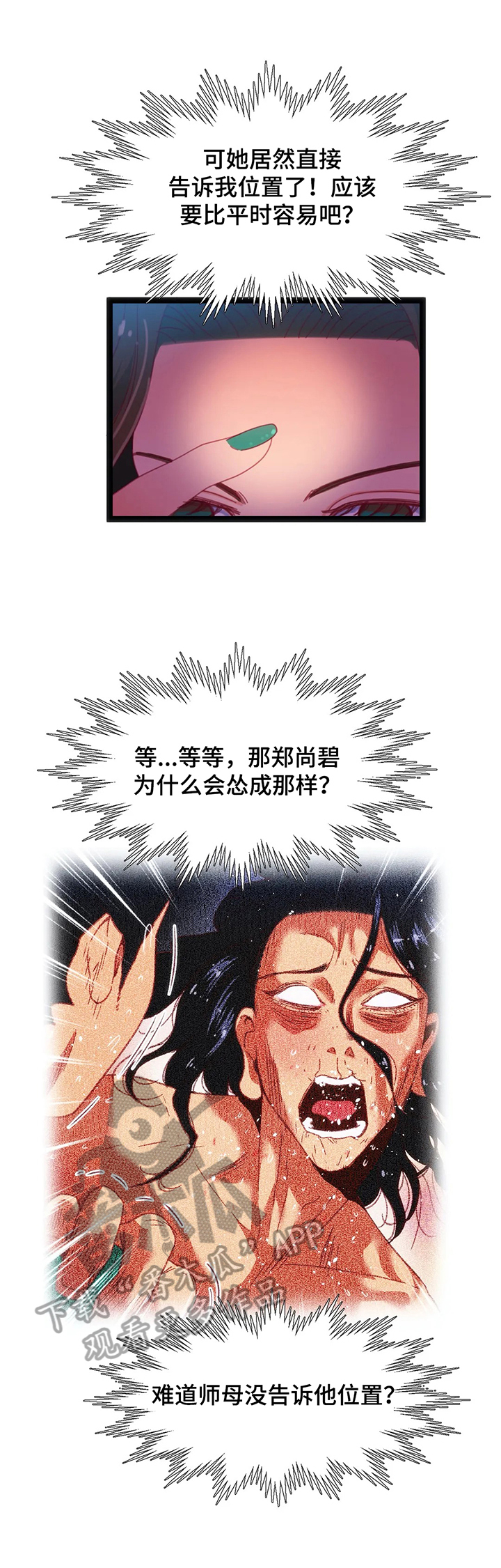第61章：【第二季】不好的预感13