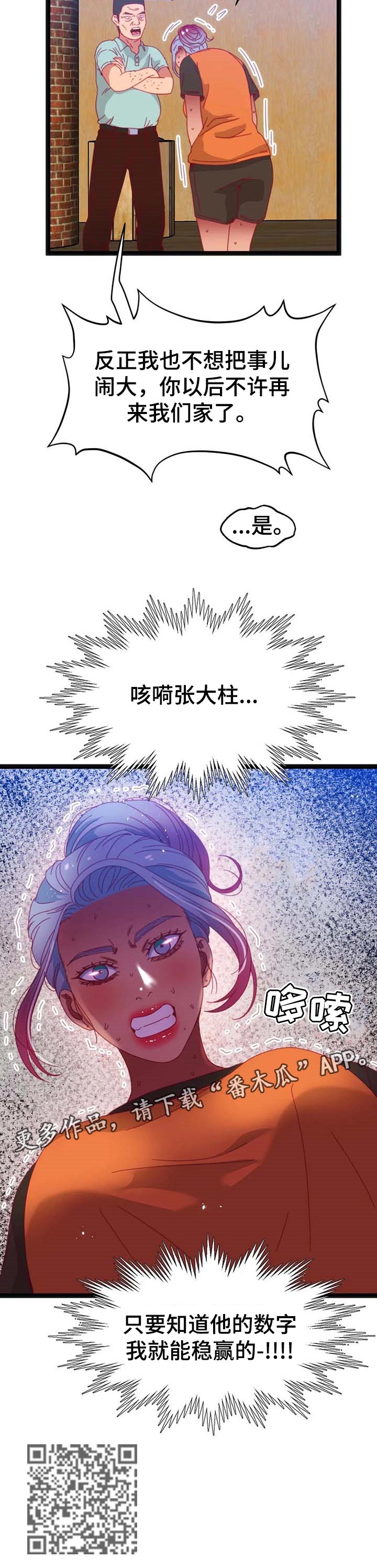 第84章：【第二季】暴露数字9