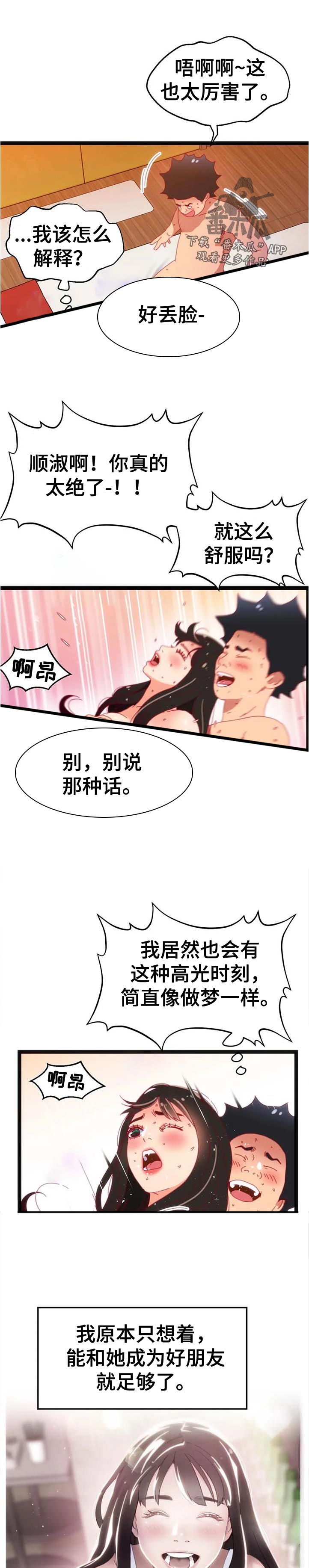 第95章：【第二季】烟花6