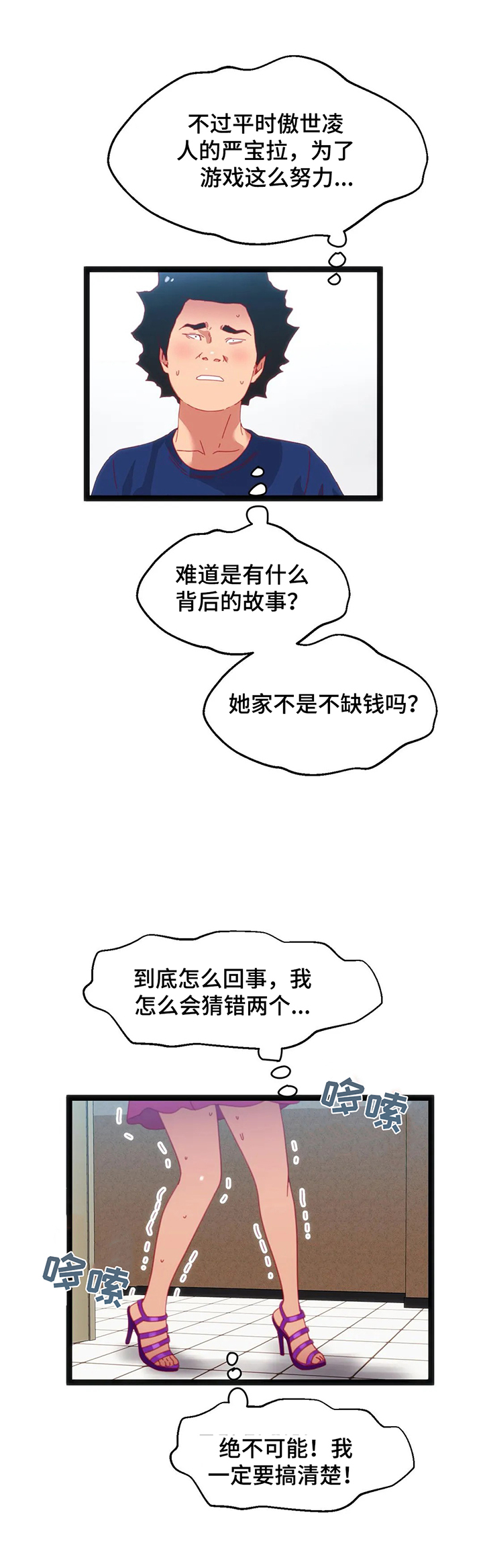 第58章：【第二季】难以置信2