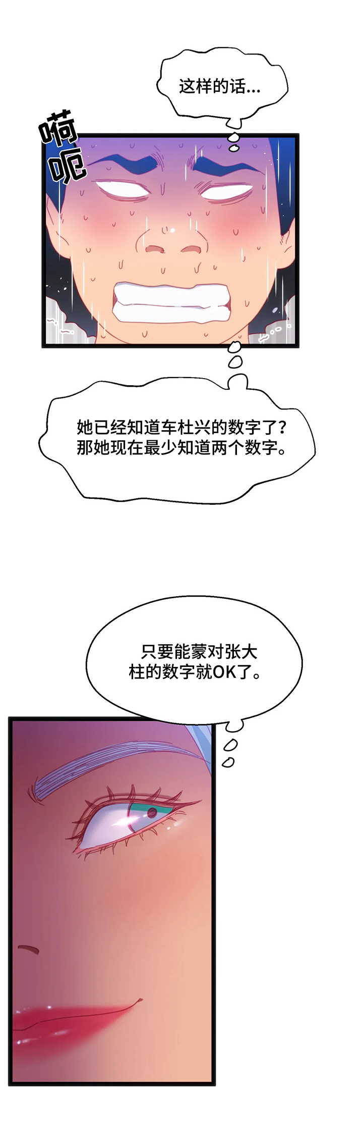第53章：【第二季】都要挑战6
