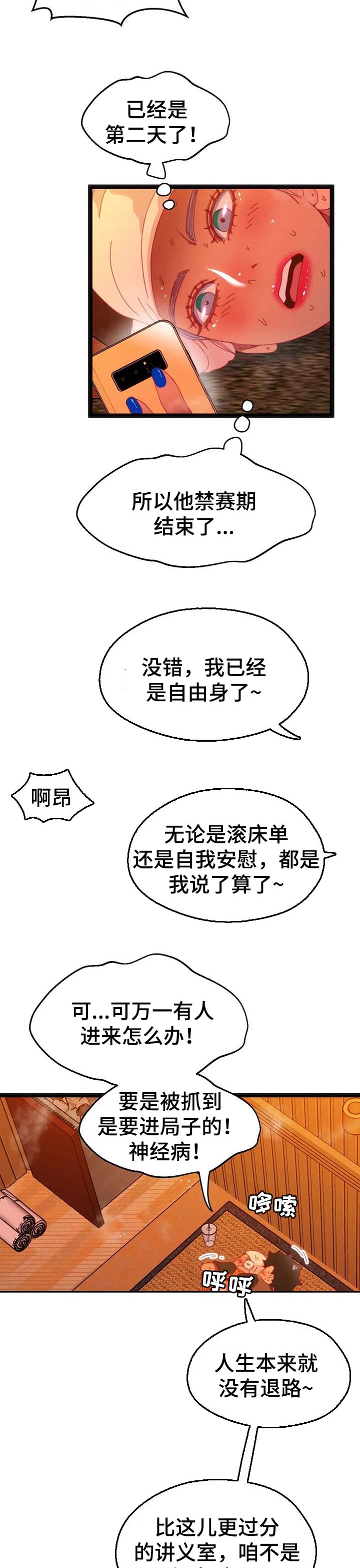 第82章：【第二季】乱来的家伙1
