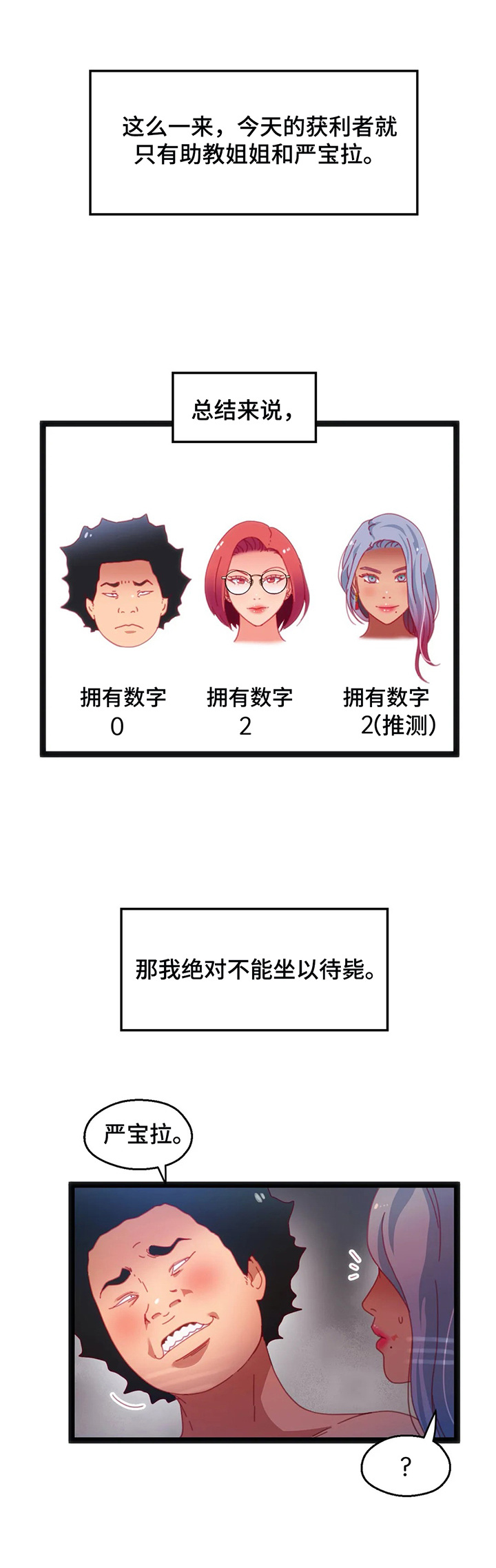 第47章：【第二季】计划7
