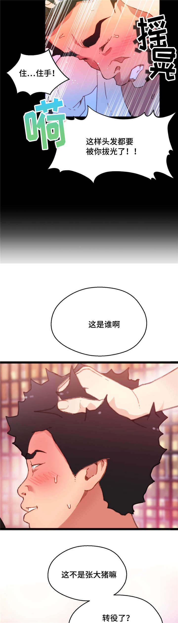 第8章：我好害羞4