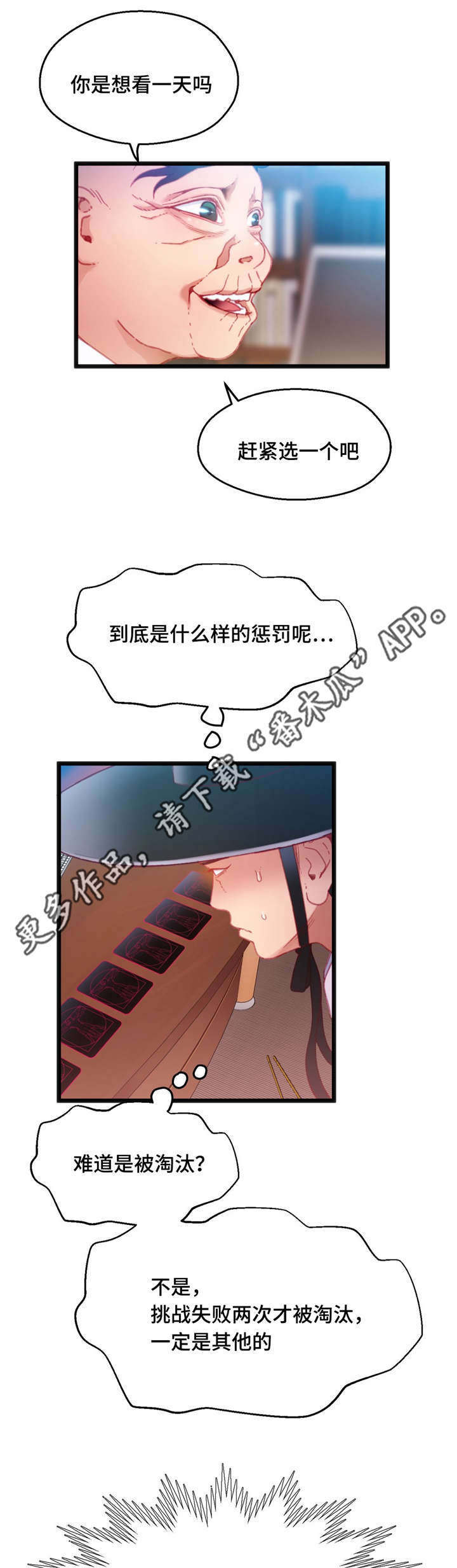第28章：挑战失败14