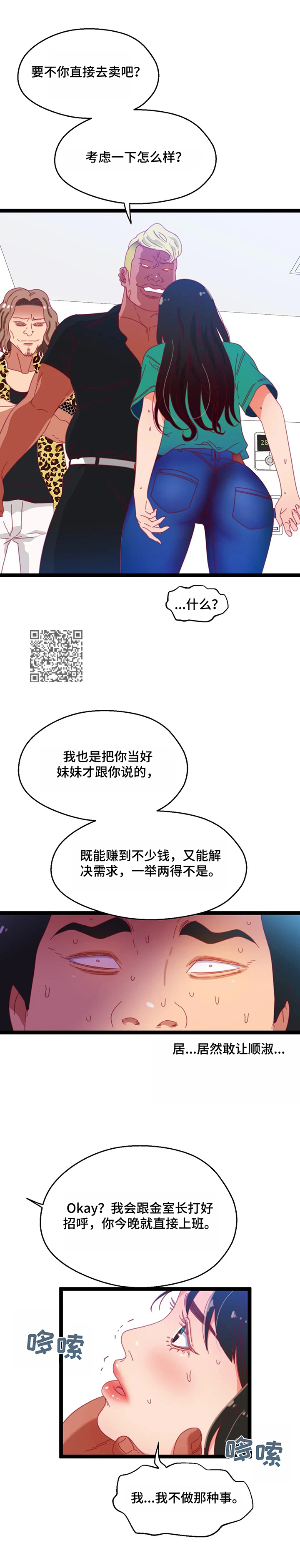 第64章：【第二季】丢脸5