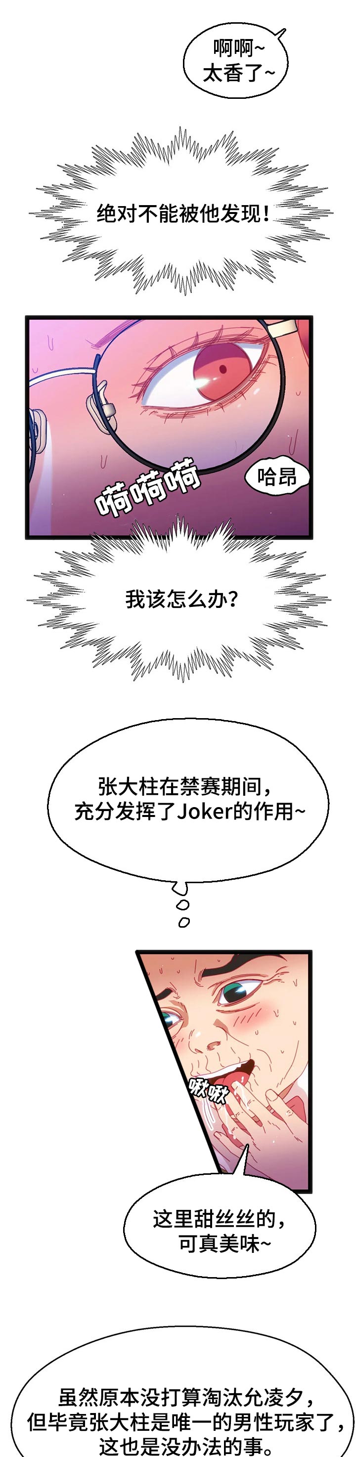 第91章：【第二季】你就是真凶4