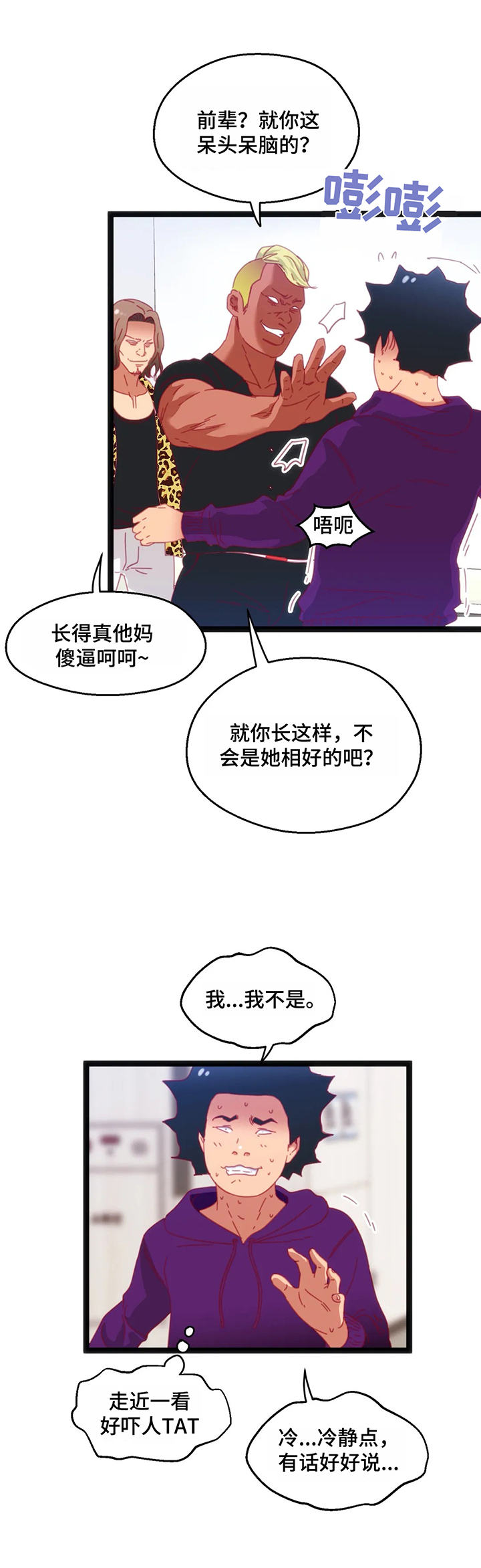 第64章：【第二季】丢脸7