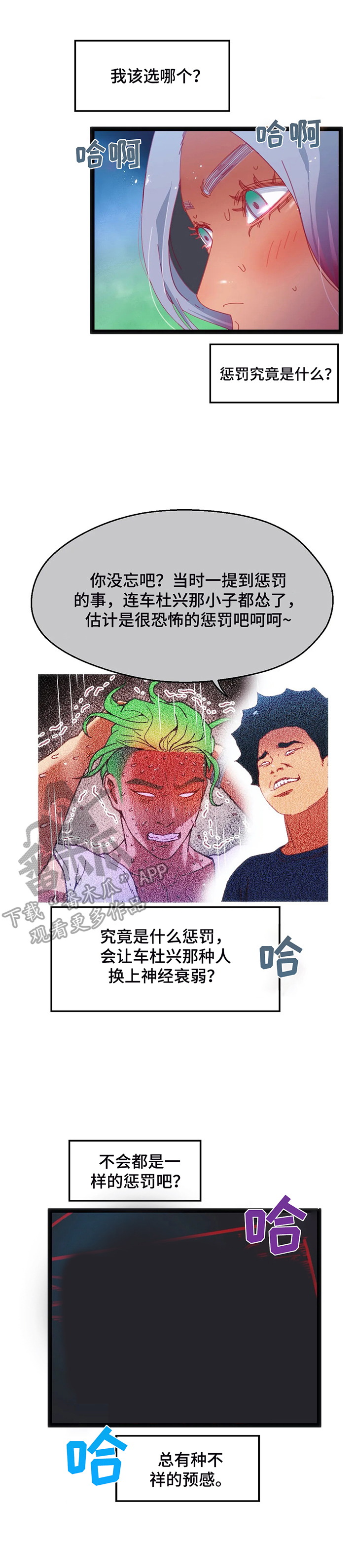 第54章：【第二季】惩罚8