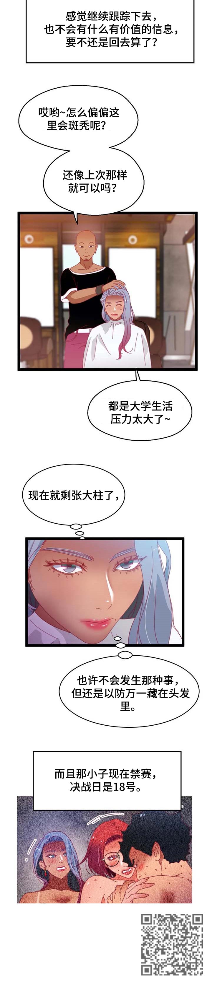 第73章：【第二季】时间充分4