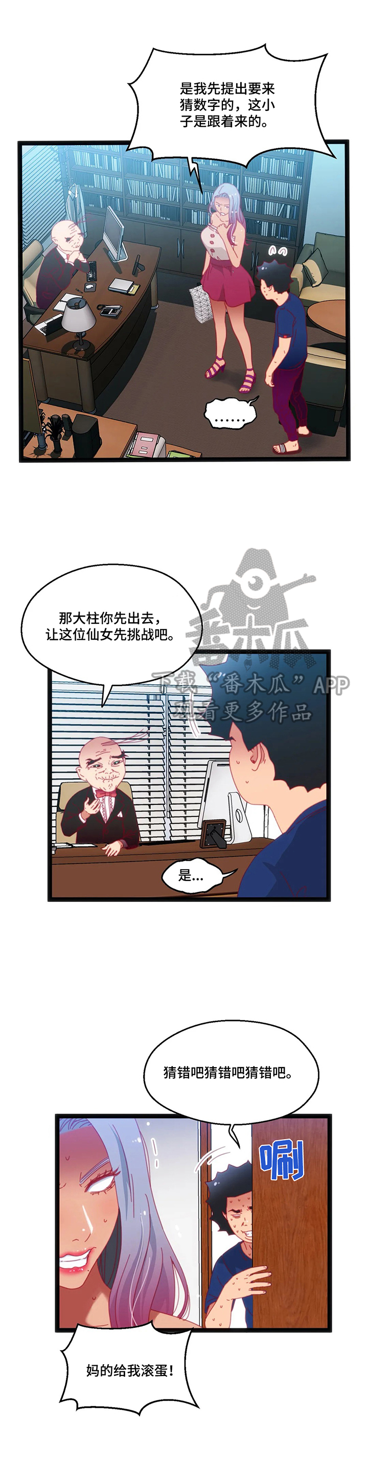 第54章：【第二季】惩罚1