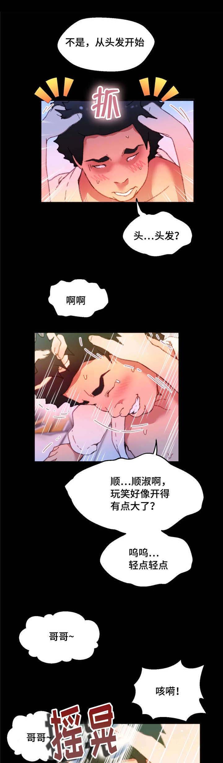 第8章：我好害羞3
