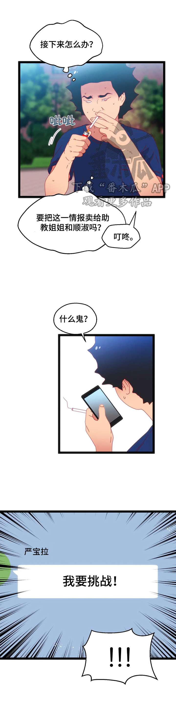 第53章：【第二季】都要挑战4