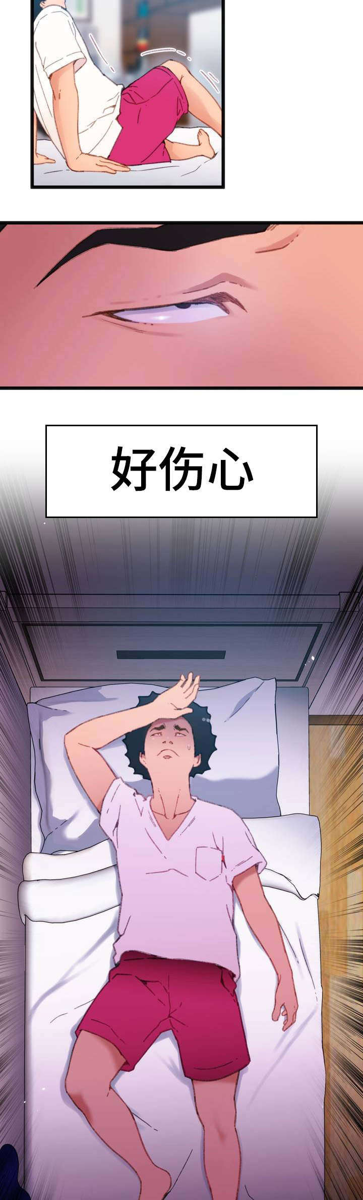 第1章：摆脱单身9