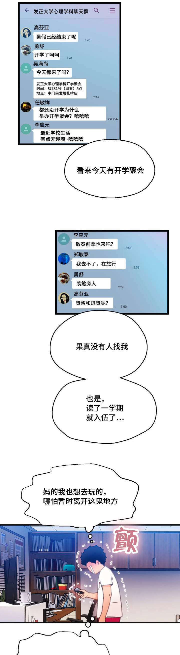 第1章：摆脱单身11