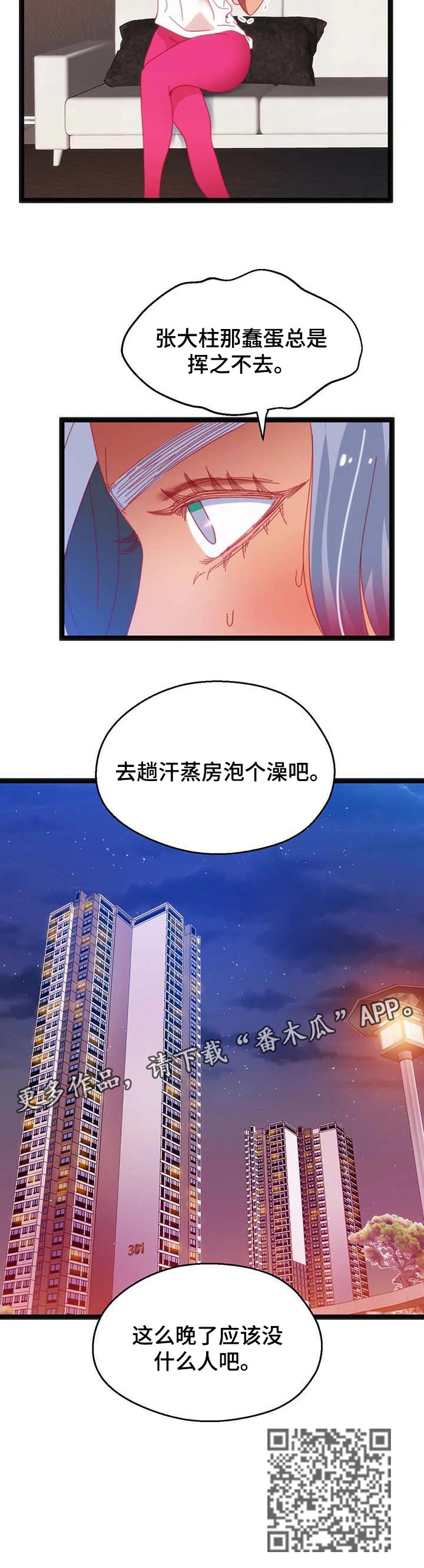 第80章：【第二季】利用8