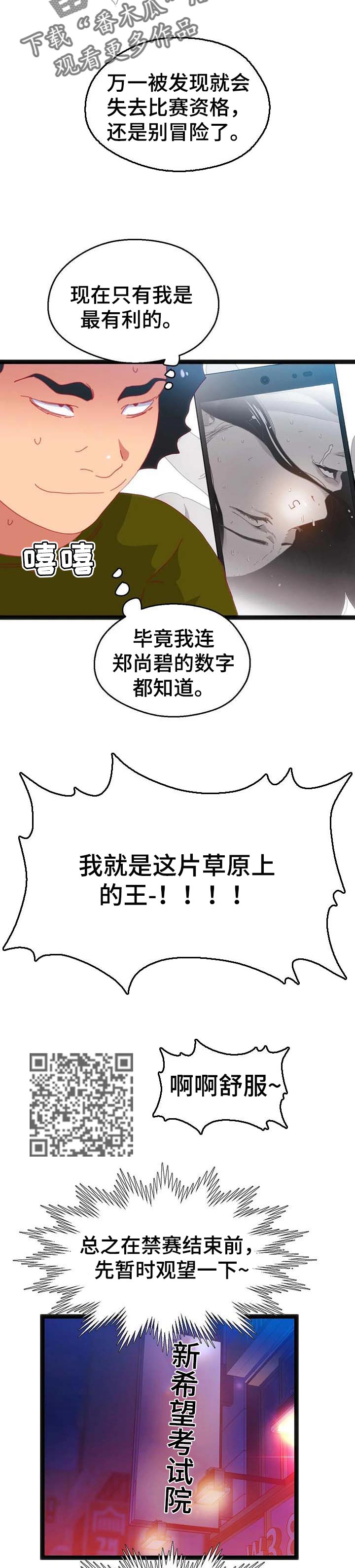 第79章：【第二季】暂时观望4