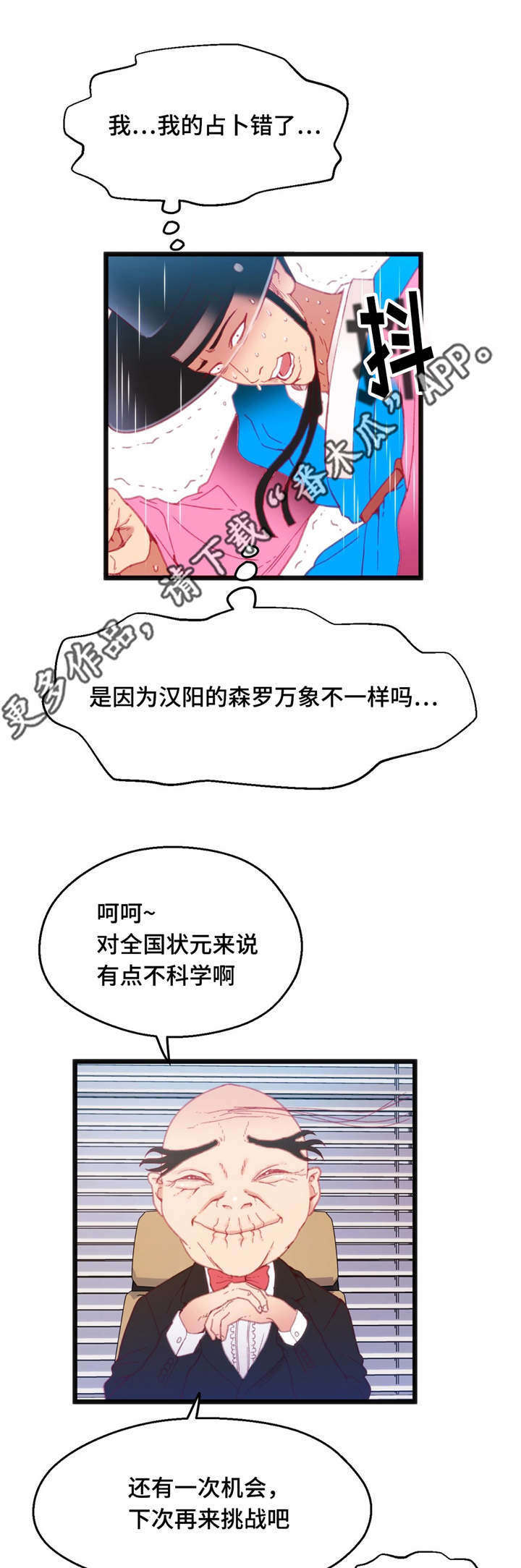 第28章：挑战失败11