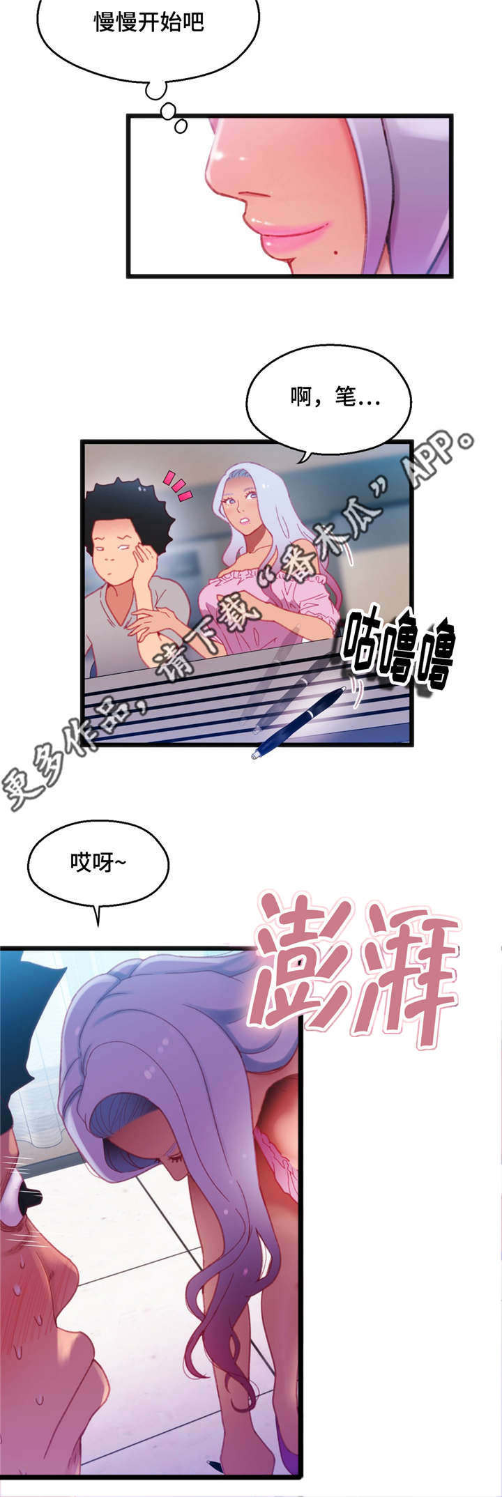 第25章：只是游戏3