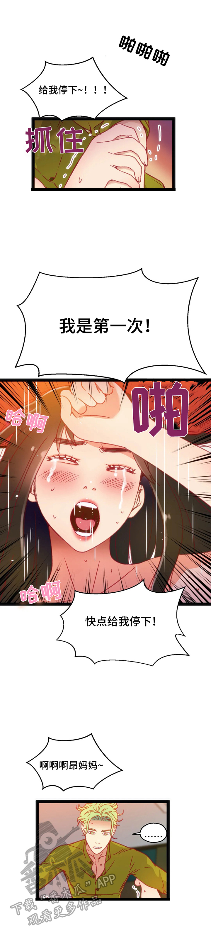 第43章：【第二季】蠢货1