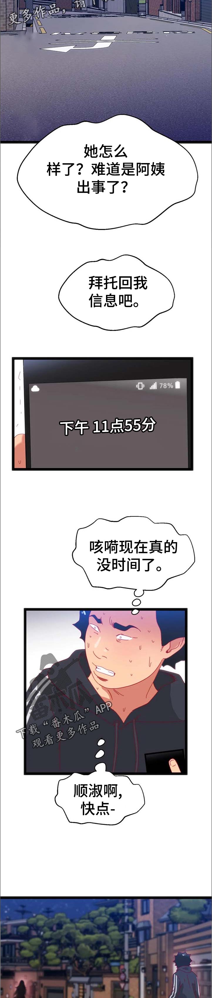 第103章：【第二季】对不起7