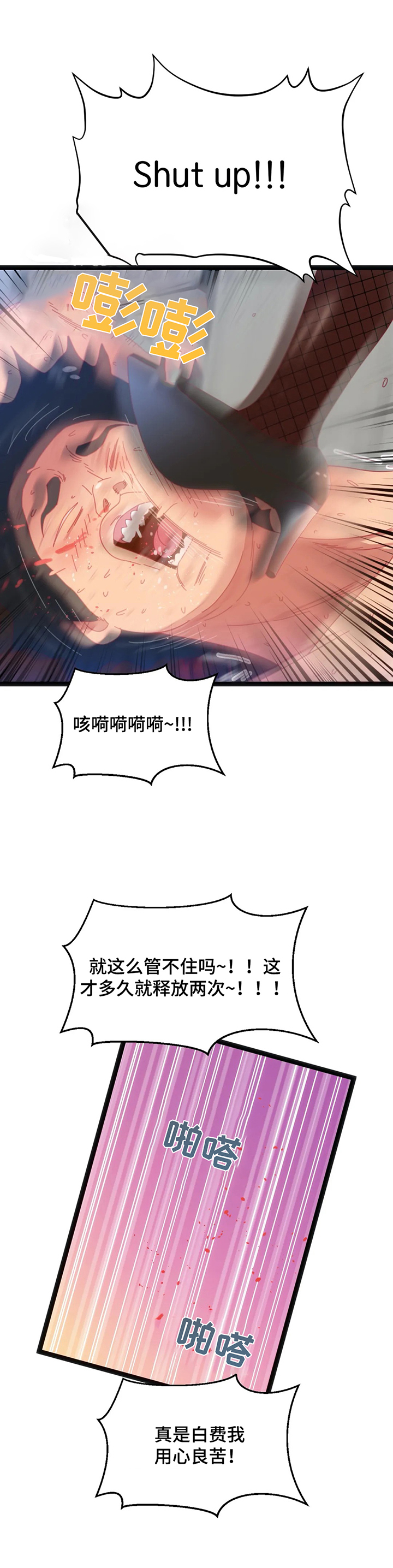 第61章：【第二季】不好的预感8