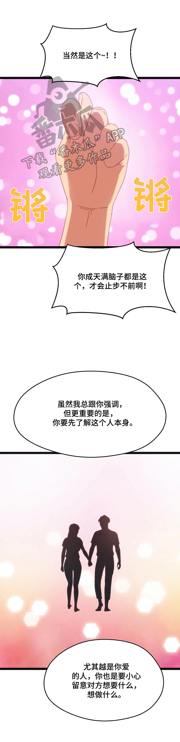 第63章：【第二季】了解是最重要的7