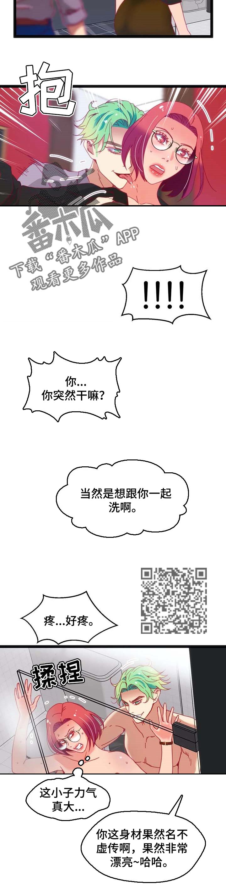 第74章：【第二季】你完蛋了4