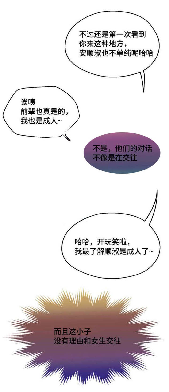 第8章：我好害羞7